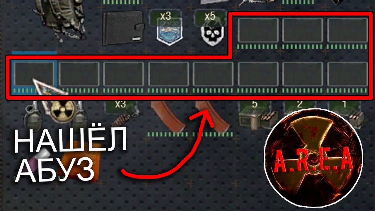 ОБМАНУЛ ИГРУ И ПОЛУЧИЛ ДЕНЬГИ. STALKER AREA #12
