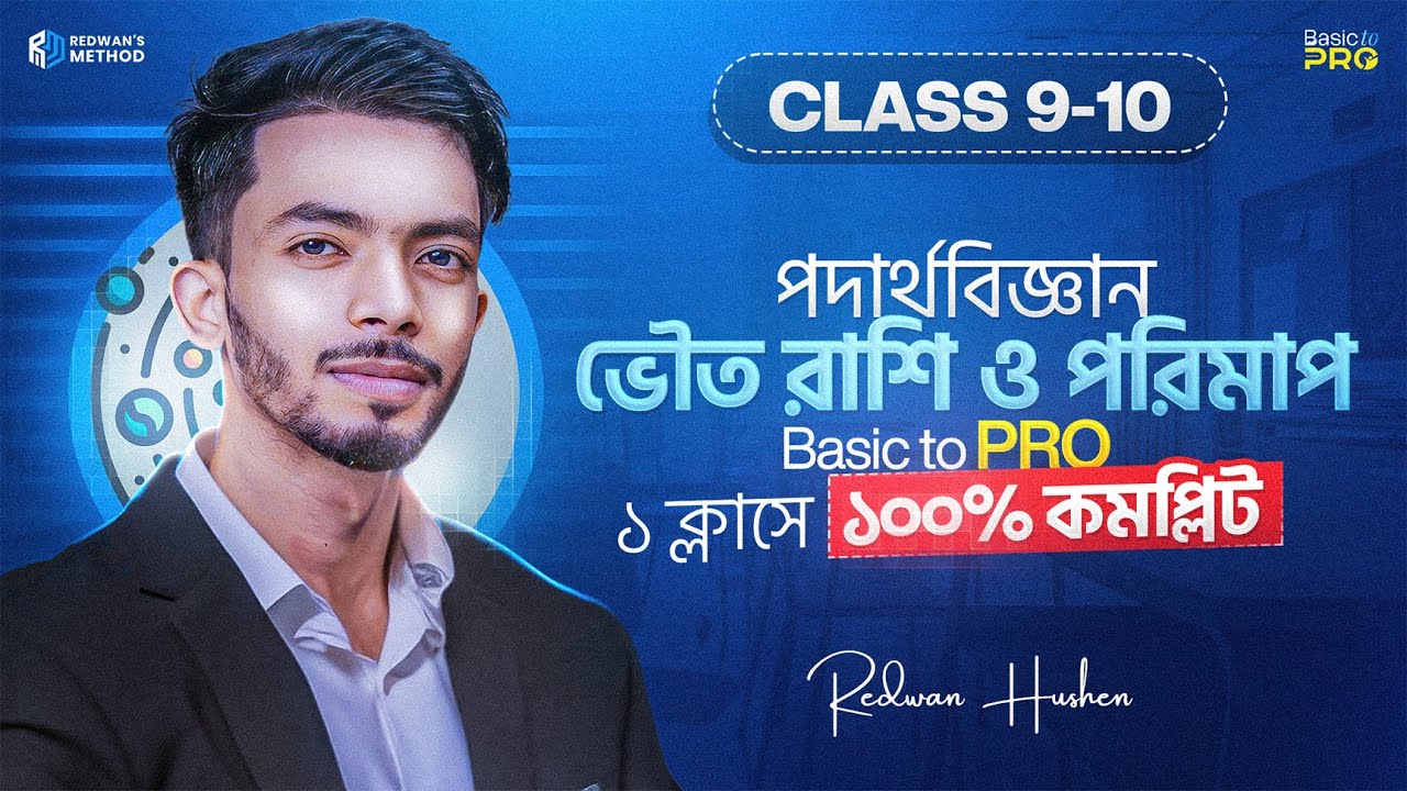 এক ক্লাসেই 