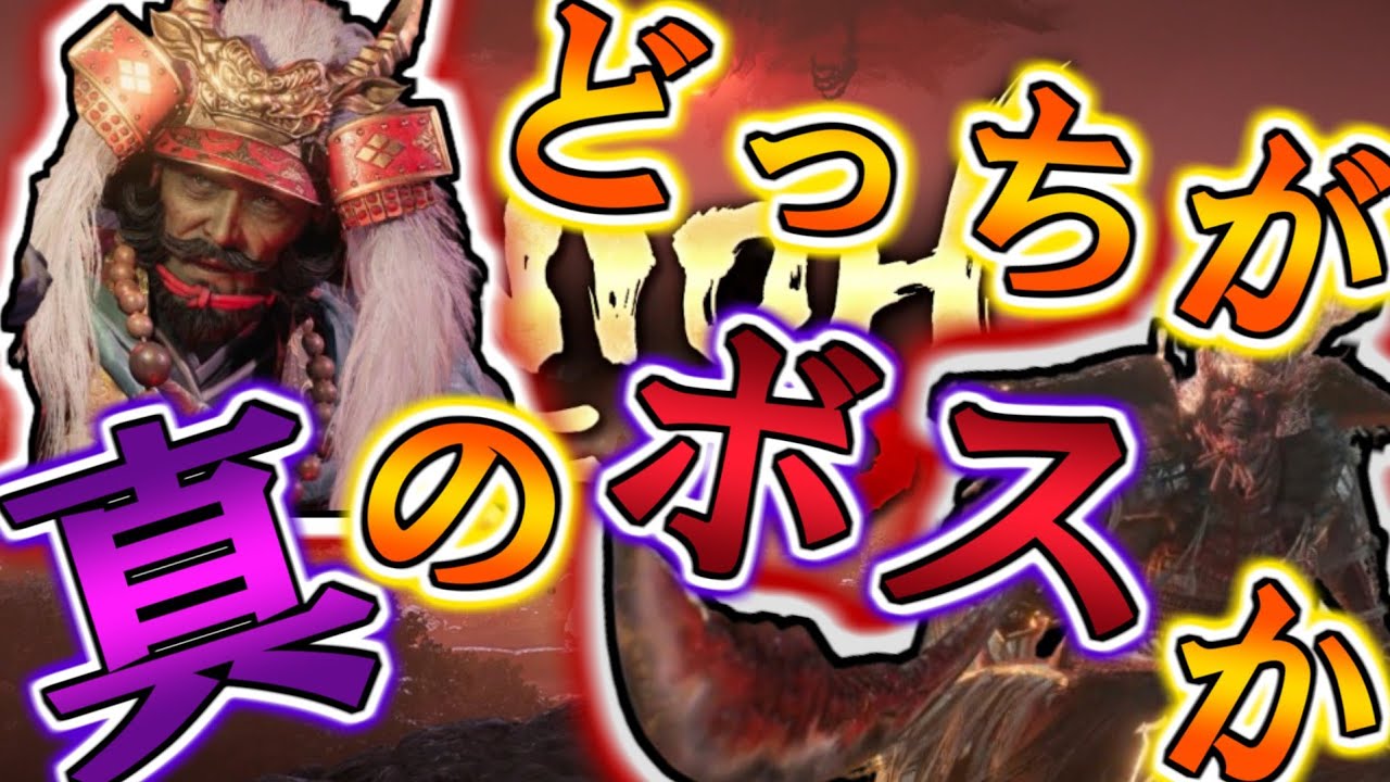 これ中ボスだよね？【仁王3】