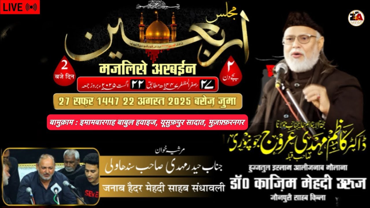 ⚫️ Live | Majlis e Arbaeen | 27 Safar | Maulana Dr Kazim Mehdi Urooj | Yusufpur Sadat Arbaeen 2025