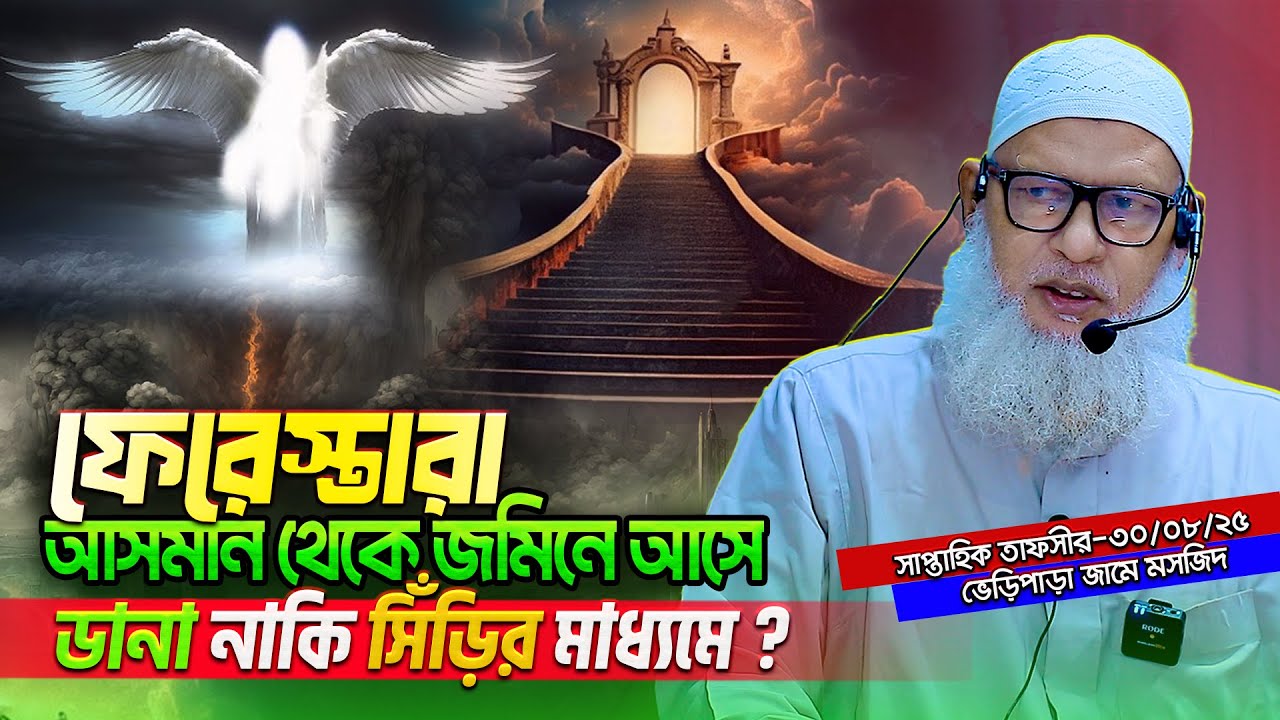 কুরআনের স্বচ্ছ ও সাবলীল তাফসীর শুনুন | Mozammel Haque Barisal | New Waz Mahfil 2025
