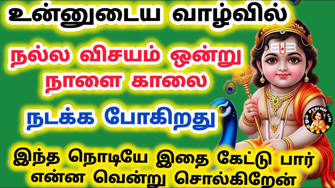 நல்ல விசயம் ஒன்று நாளை காலை நடக்க போகிறது