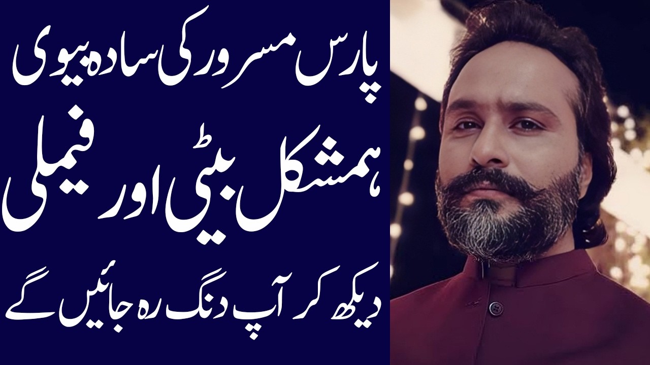 Paras Masroor biograpy 2025| untold story | age | family| father| mother| daugter| income