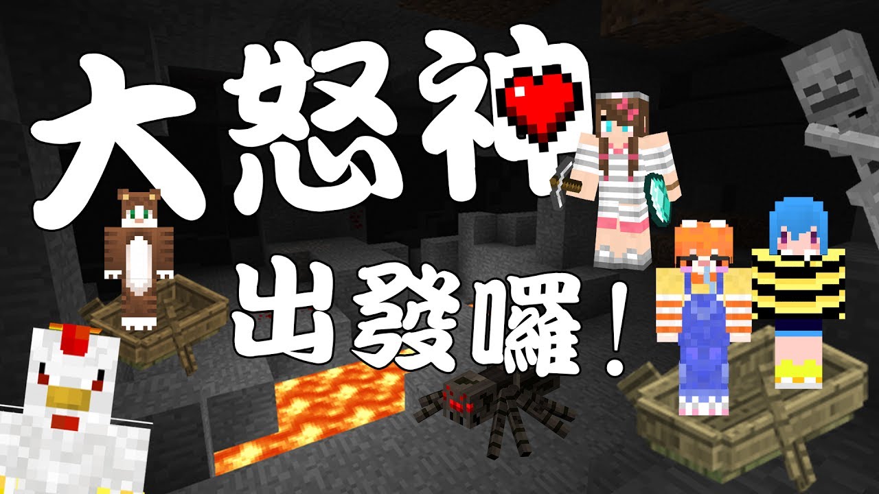 ✖✳兔子阿比✖大怒神出發囉!-UHC歡樂場 ft.繁星、筱瑀、喵哈、小雞
