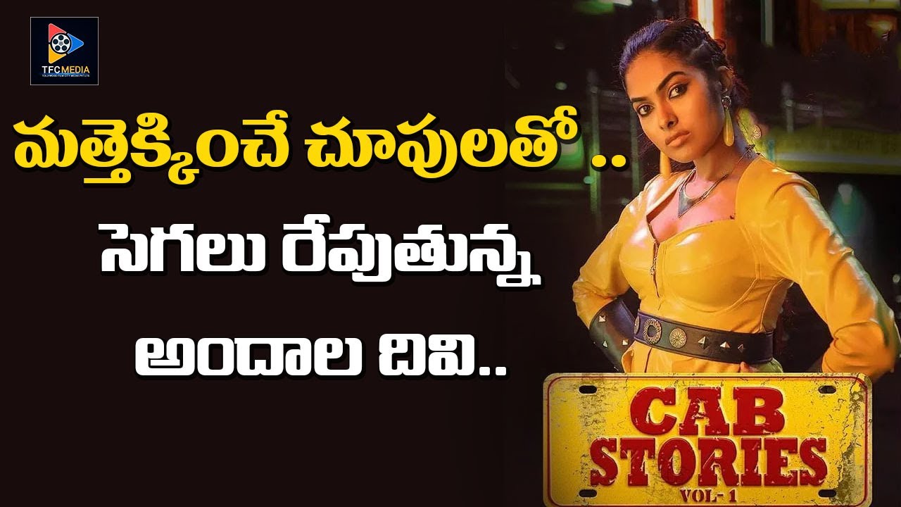 Bigg Boss 4 Fame Divi Cab Stories Movie Song Teaser | Telugu Full Screen