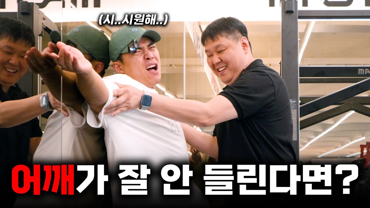 어깨에 통증이 있다면? 5분만 투자해 보세요.