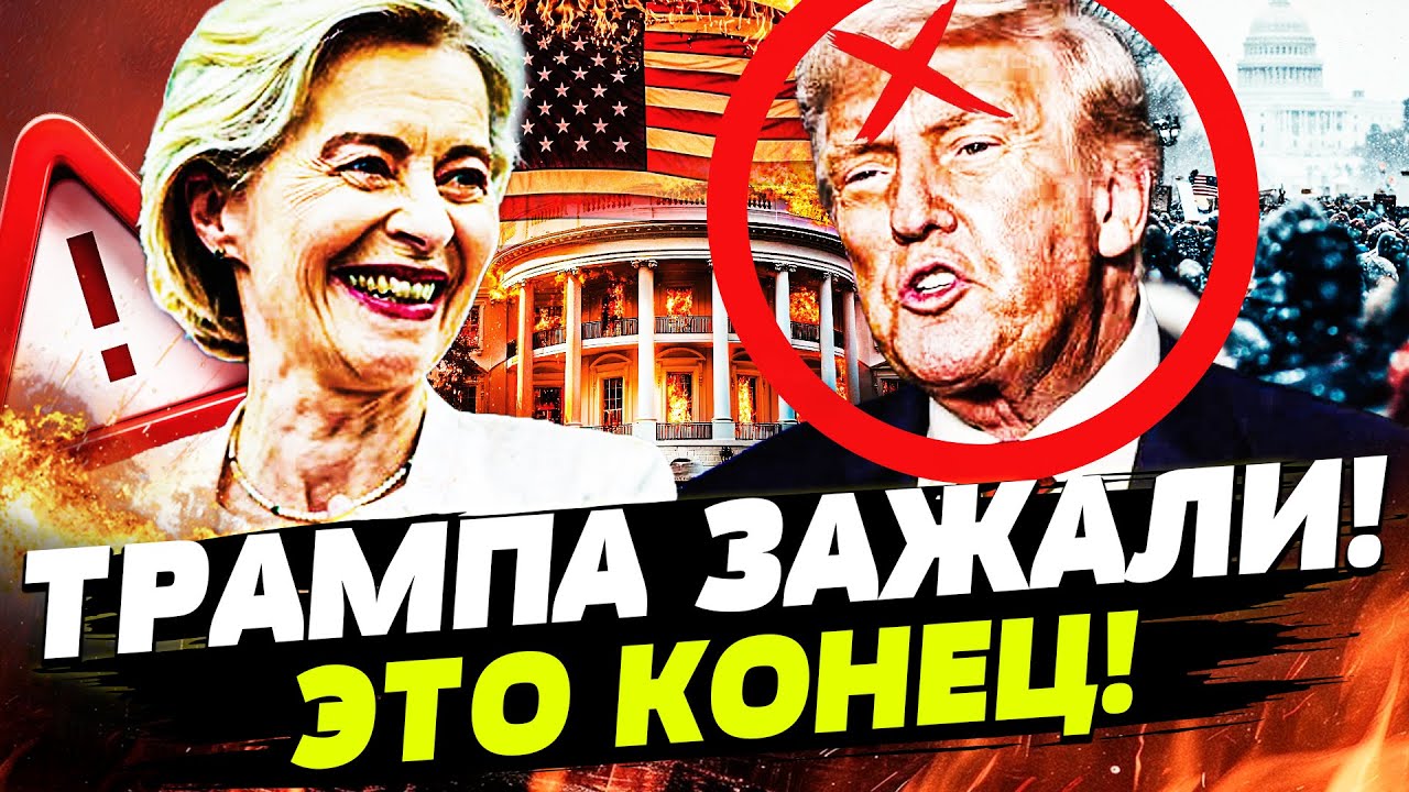 ❗️В ЭТУ МИНУТУ! ВЗРЫВ В БЕЛОМ ДОМЕ: ЗА ТРАМПОМ ПРИШЛИ! УКРАИНА ВХОДИТ В ЕС! !Горячая точка