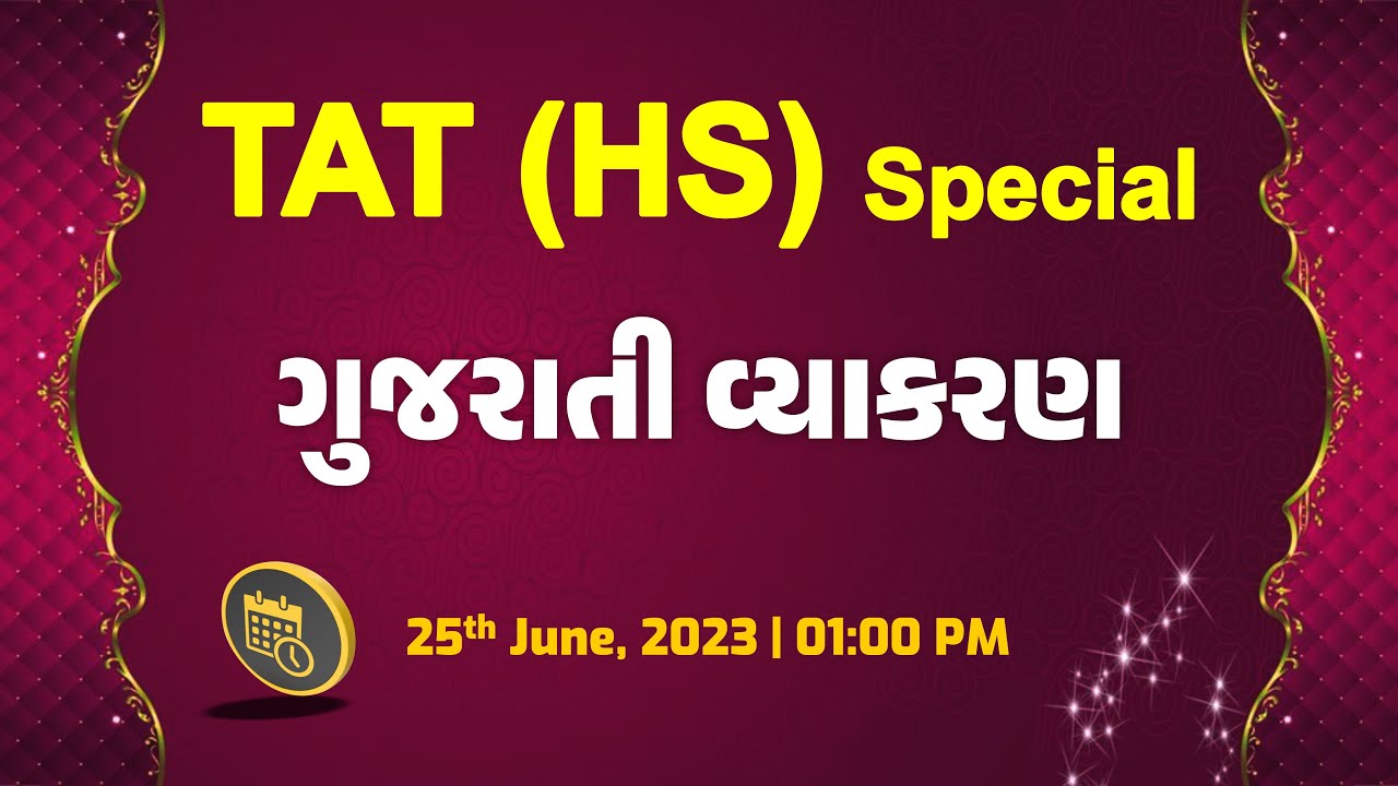 ગુજરાતી વ્યાકરણ | Gujarati Vyakaran | TAT (HS) Special | LIVE @01:00pm #gyanlive #tat #gujarati