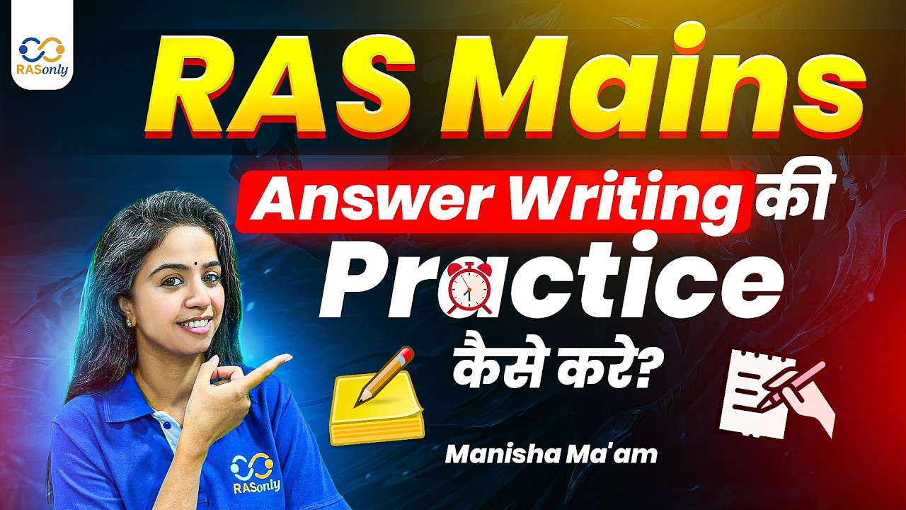 RAS Mains Answer Writing की Practice कैसे करे? | RASonly