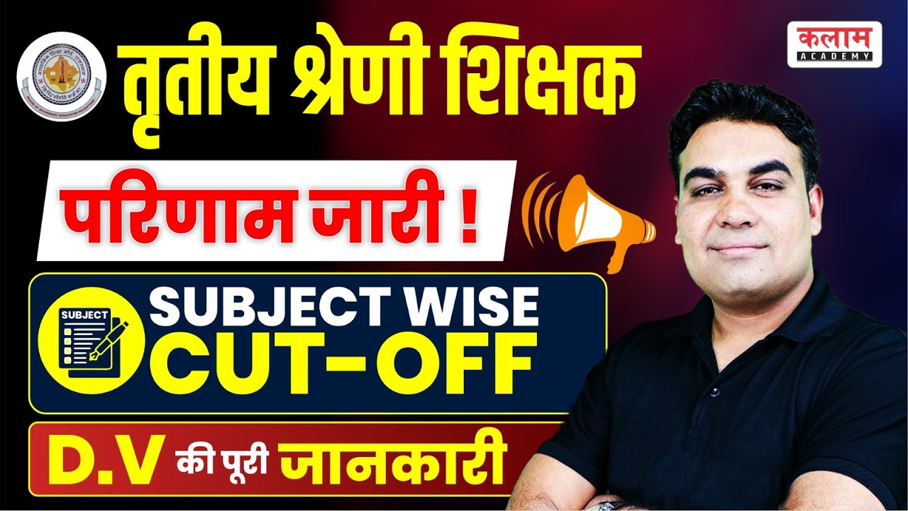 REET Mains Result OUT !🚨REET Mains Subject Wise Cut Off L1 & L2 | 3rd Grade Teacher DV Full Detail