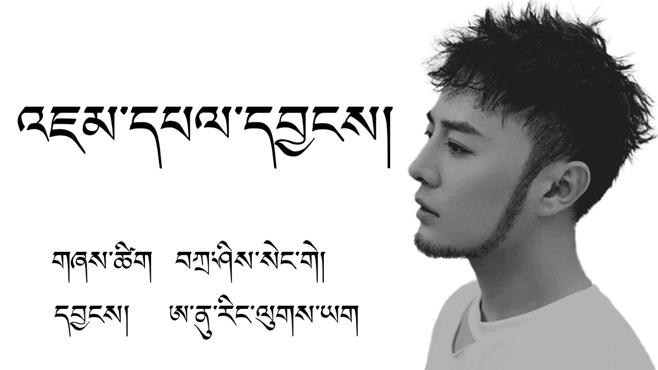 ༼ འཇམ་དཔལ་དབྱངས ༽ ཨ་ནུ་རིང་ལུགས་པ་ཡག Manjushri by ANU