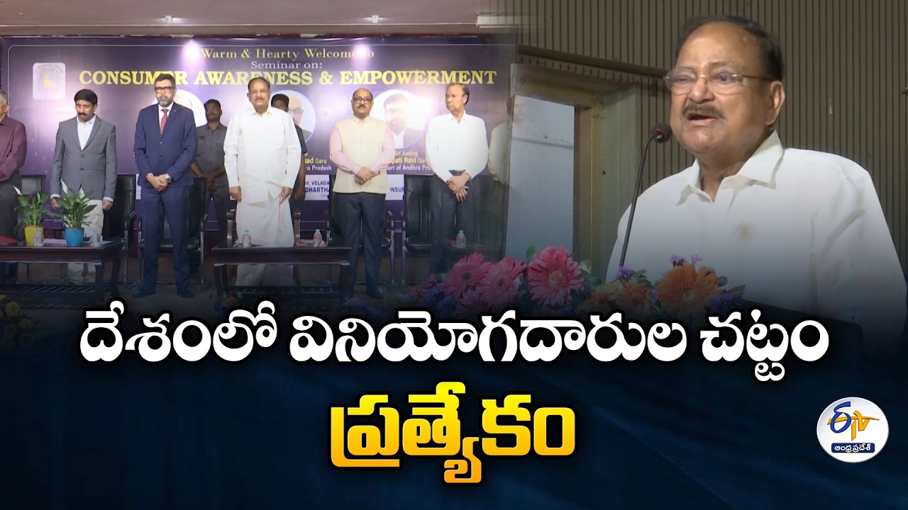 Consumer Law Has a Special Place in India | Venkaiah Naidu