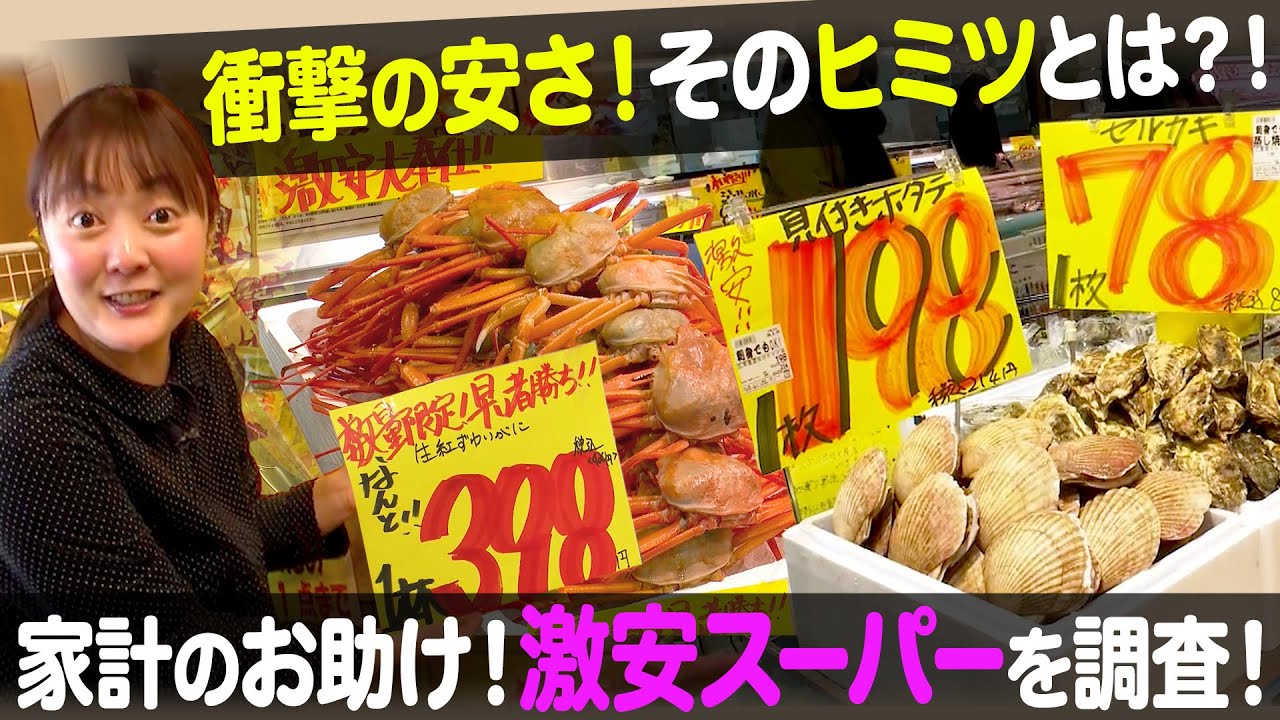 【激安食品店】超お買い得商品が目白押し！大阪の激安店特集♪【ナジャ・グランディーバのチマタのハテナ】