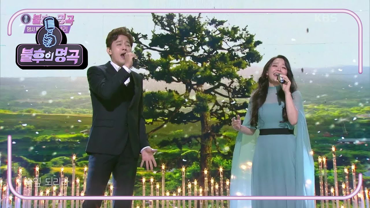 손준호&김소현 - 상록수 [불후의 명곡2 전설을 노래하다/Immortal Songs 2] | KBS 201107 방송