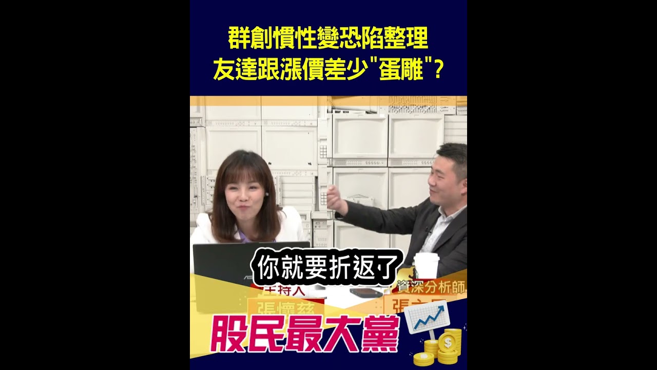 群創慣性變恐陷整理!友達跟漲價差少