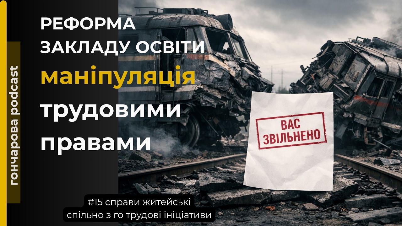 Реформа - масові звільнення?