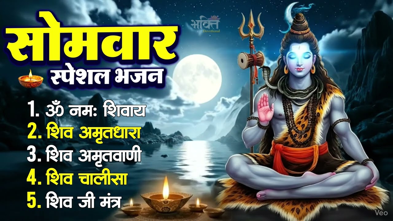 Mahashivratri 2026 Live | Om Namah Shivaya | Bhakti Bhajan
