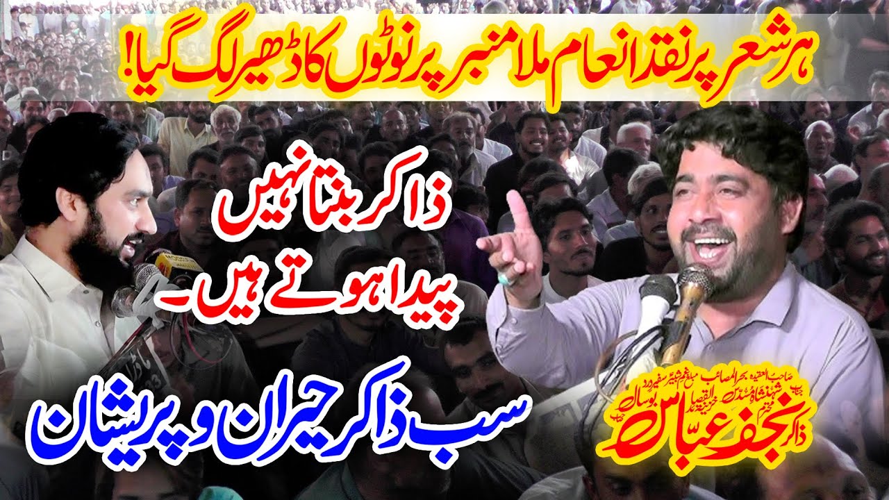 Zakir Najaf Abbas Bosal Shagird Zakir Liaqat Samandwana