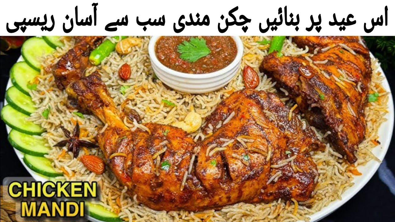 Eid special recipe | Chicken Mandi Recipe | Arabian Chicken & Rice | Easy Mandi Recipe at Home