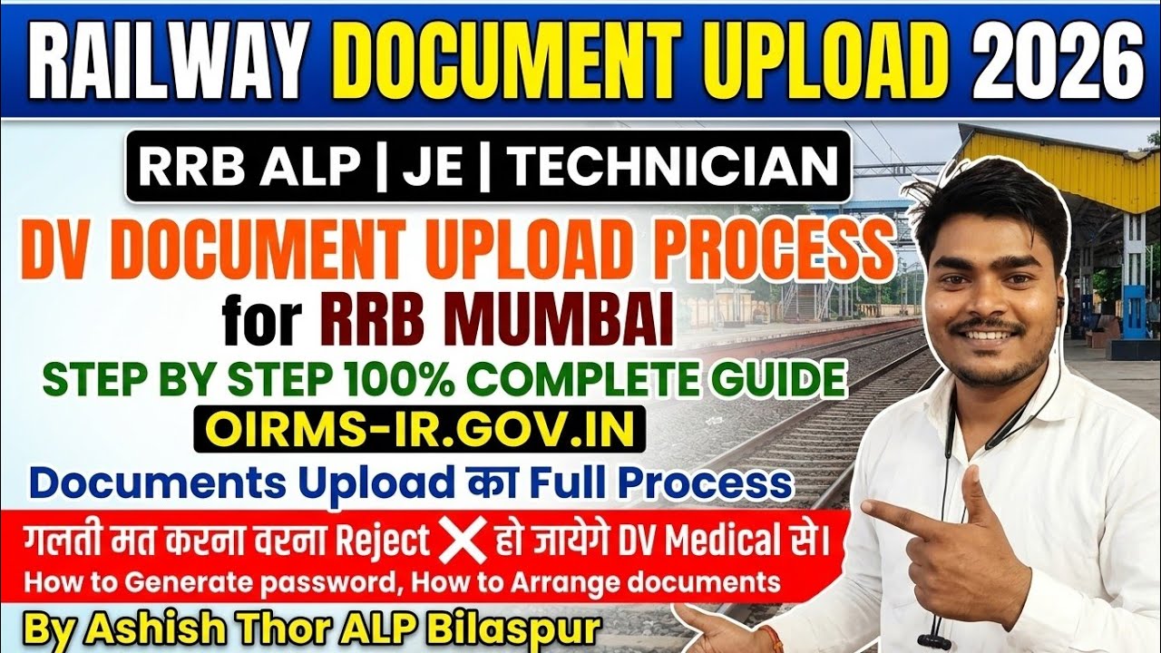 Railway Document Upload 2026 | RRB ALP/JE/Technician DV Process Full Guide | Step-by-Step Process |