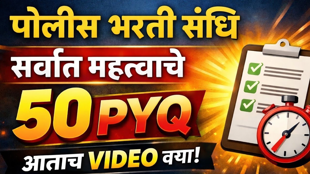 पोलीस भरती समास | सर्वात महत्वाचे 50 PYQ | 100% उत्तीर्ण होण्यासाठी आताच बघा #viral #policebharti 