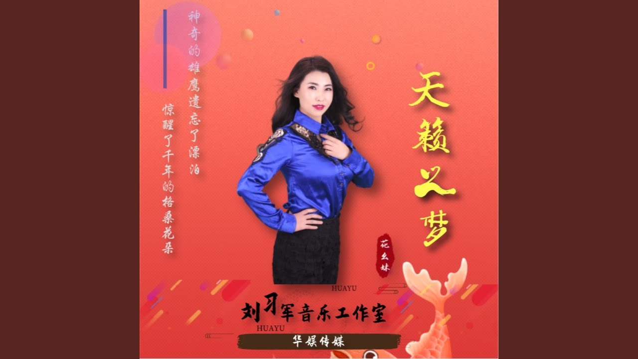 天籁之梦