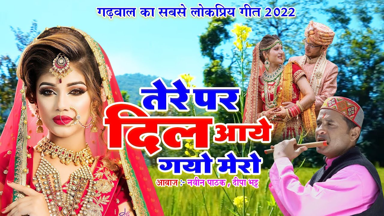 Tere Par Dil Aaye Gayo Mero | New Garhwali Song 2022 | Naveen Pathak, Deepa Bhatt | Hit Pahadi Song