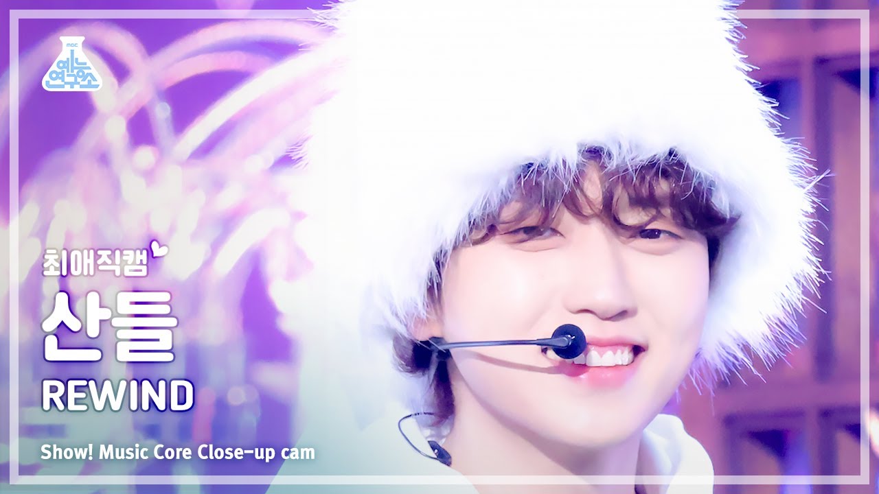 [#최애직캠] B1A4 SANDEUL - REWIND(비원에이포 산들 - 리와인드) Close-up Cam | Show! MusicCore | MBC240113방송