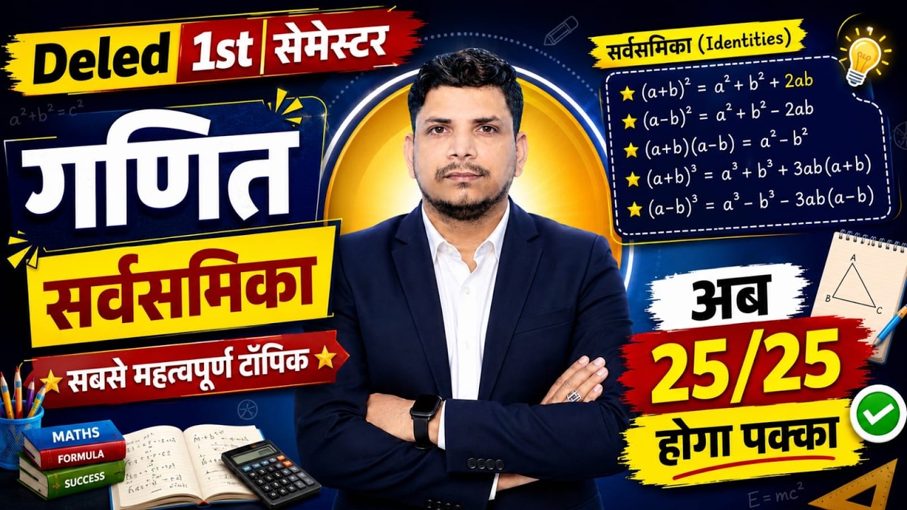 DELED 1ST SEMESTER MATH टेस्ट शुरू /DELED FIRST SEMESTER CLASS /UP DELED FIRST SEMESTER CLASS