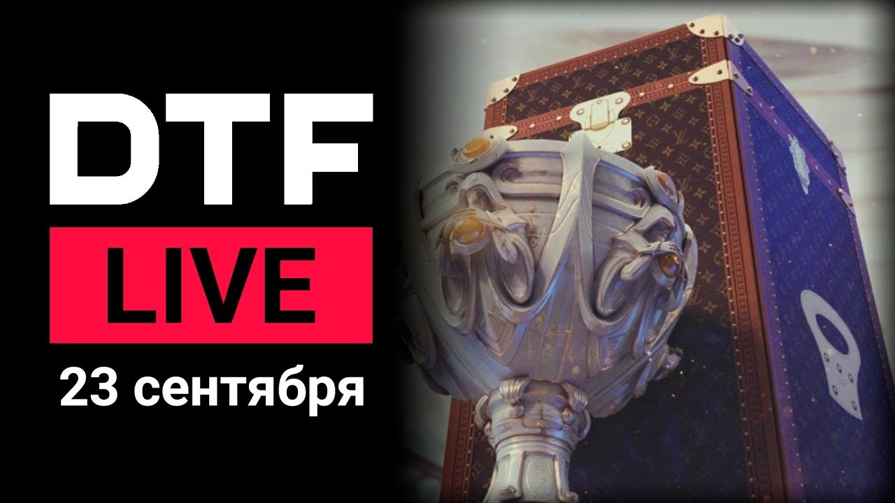 DTF LIVE | 23.09