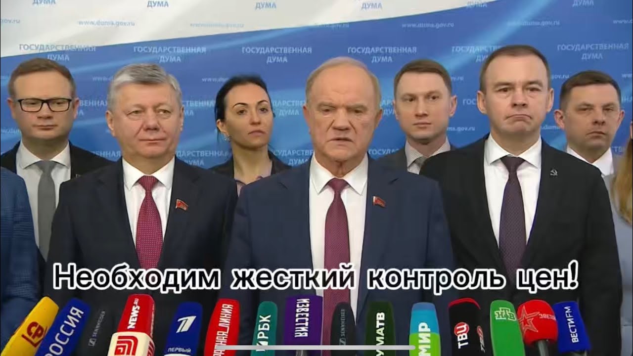 ⚡Зюганов: без контроля цен и Центробанка экономика может остановиться! #кпрф #госдума #зюганов 