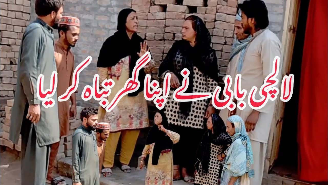 لالچی بھابھی 🥰🥰