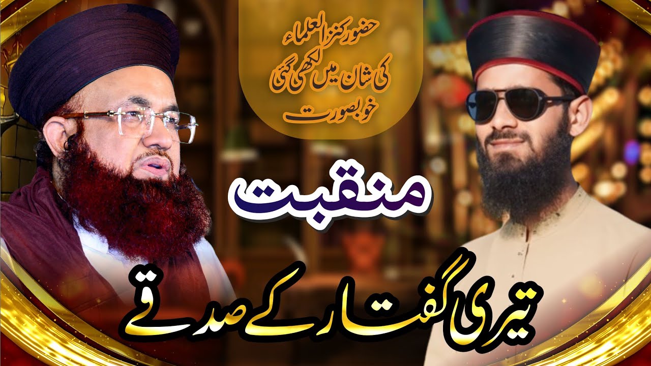 New Manqbat || tere kirdar ke sadqe || Dr Jalali By Mufti Muhammad Adil Jalali