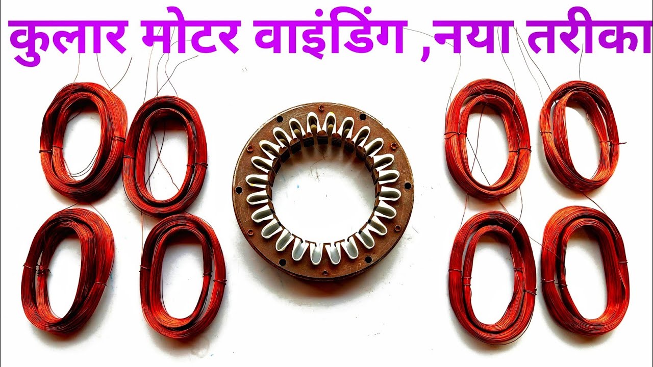 Cooler Fan Motor Winding New Tricks||कूलर पंखे की मोटर वाइंडिंग कैसे करें || Slots -24,Rpm-1440