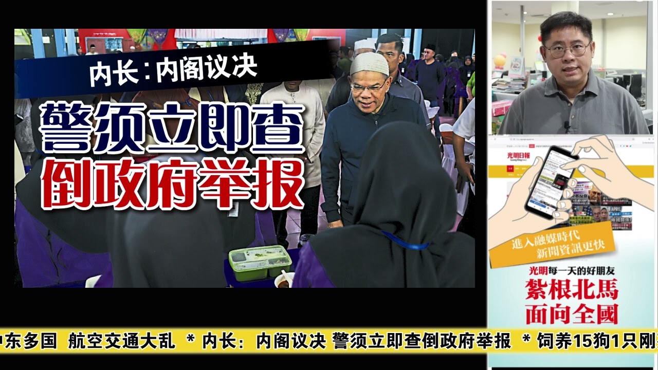 【光明新闻通】2026年3月2日夜报封面焦点