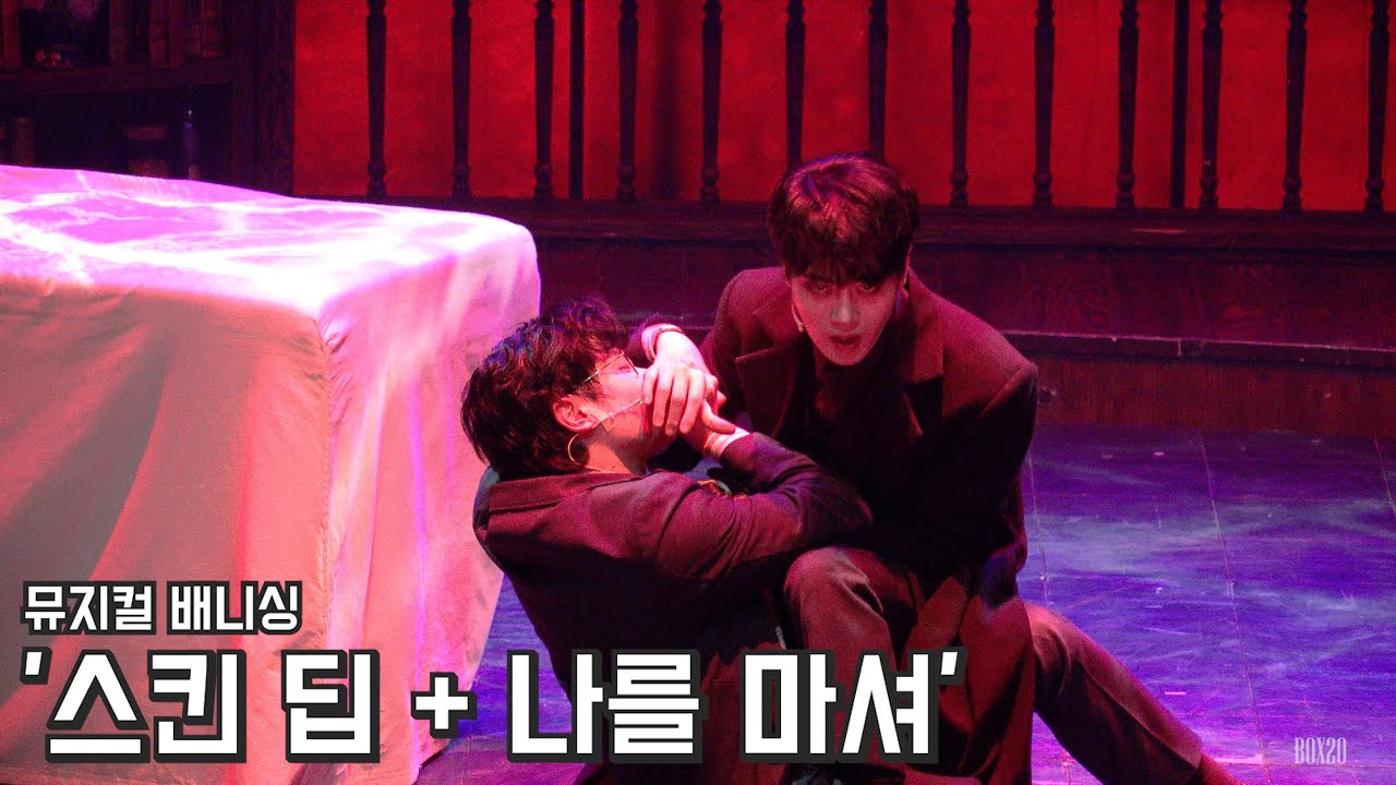 [4K] 뮤지컬 배니싱 스페셜 커튼콜 '스킨 딥 + 나를 마셔' 박규원, 김지온