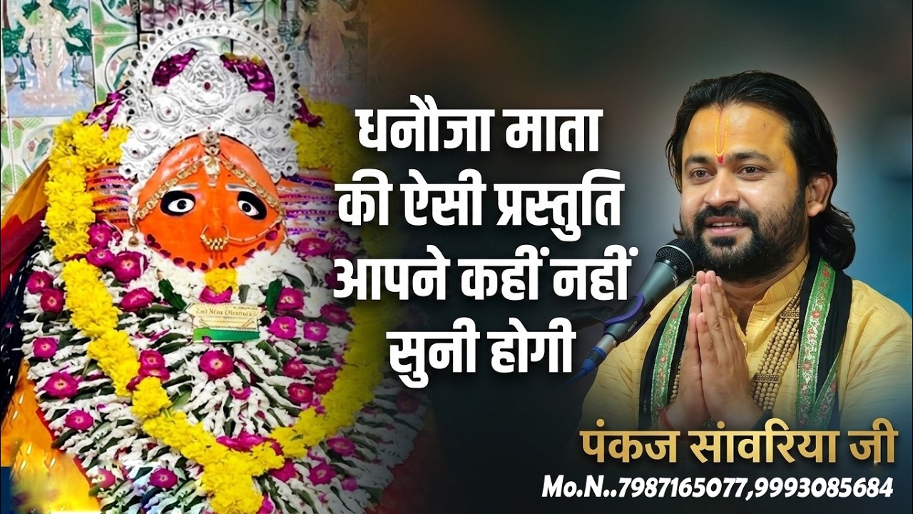 navratri ki bhajan #pankaj #sanwariya