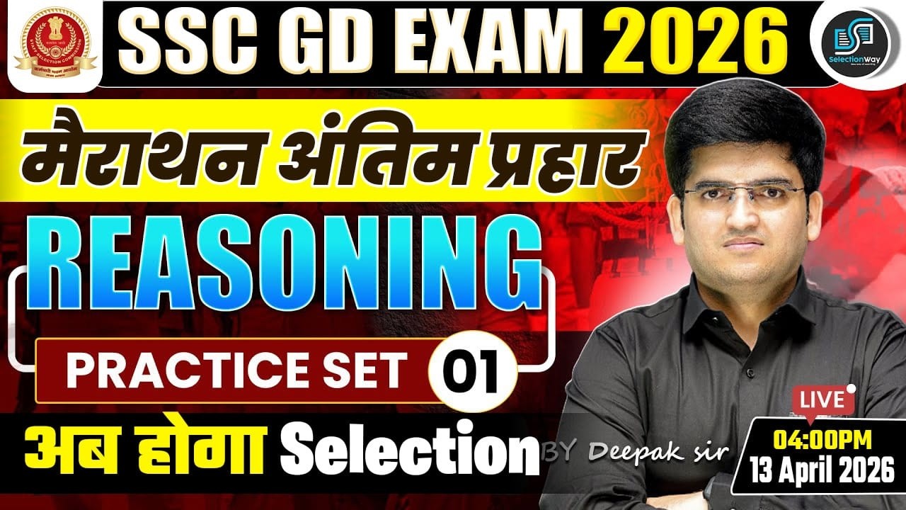 SSC GD 2026 Reasoning Marathon Class | Practice Set 01 | Complete Reasoning Revision by Deepak Sir 🔥