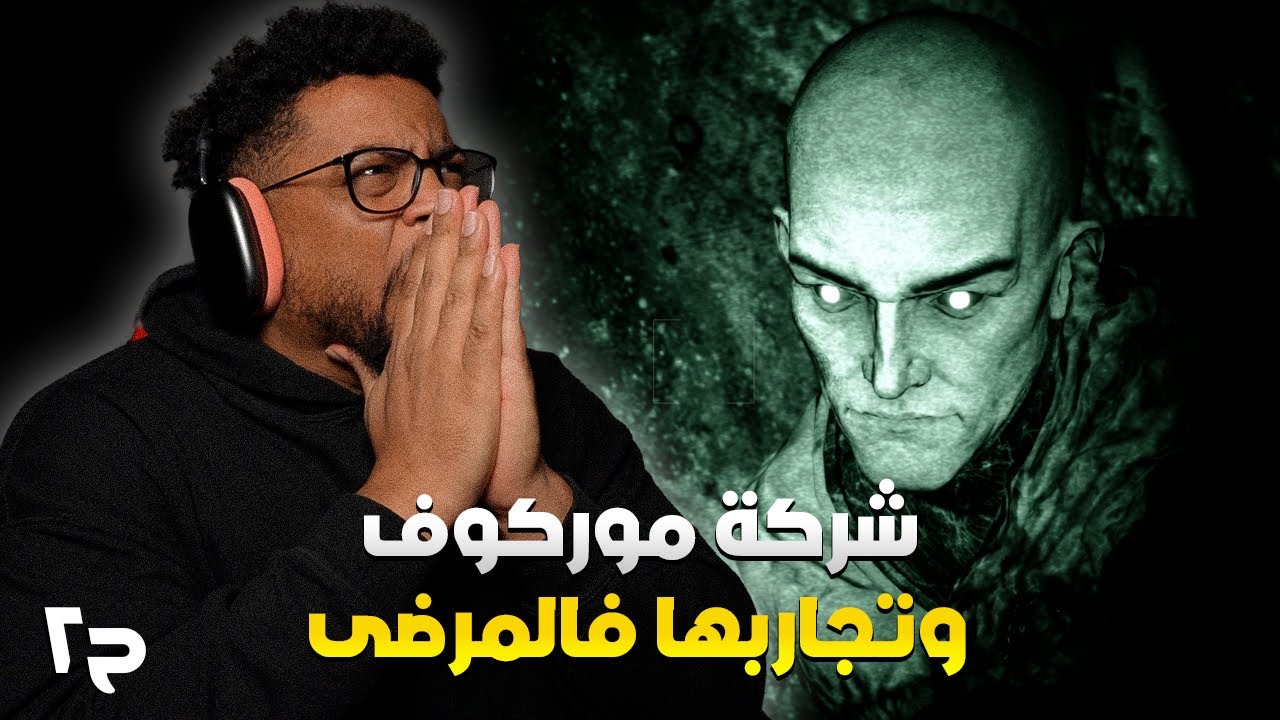 أوت لاست | ح٢ | Outlast