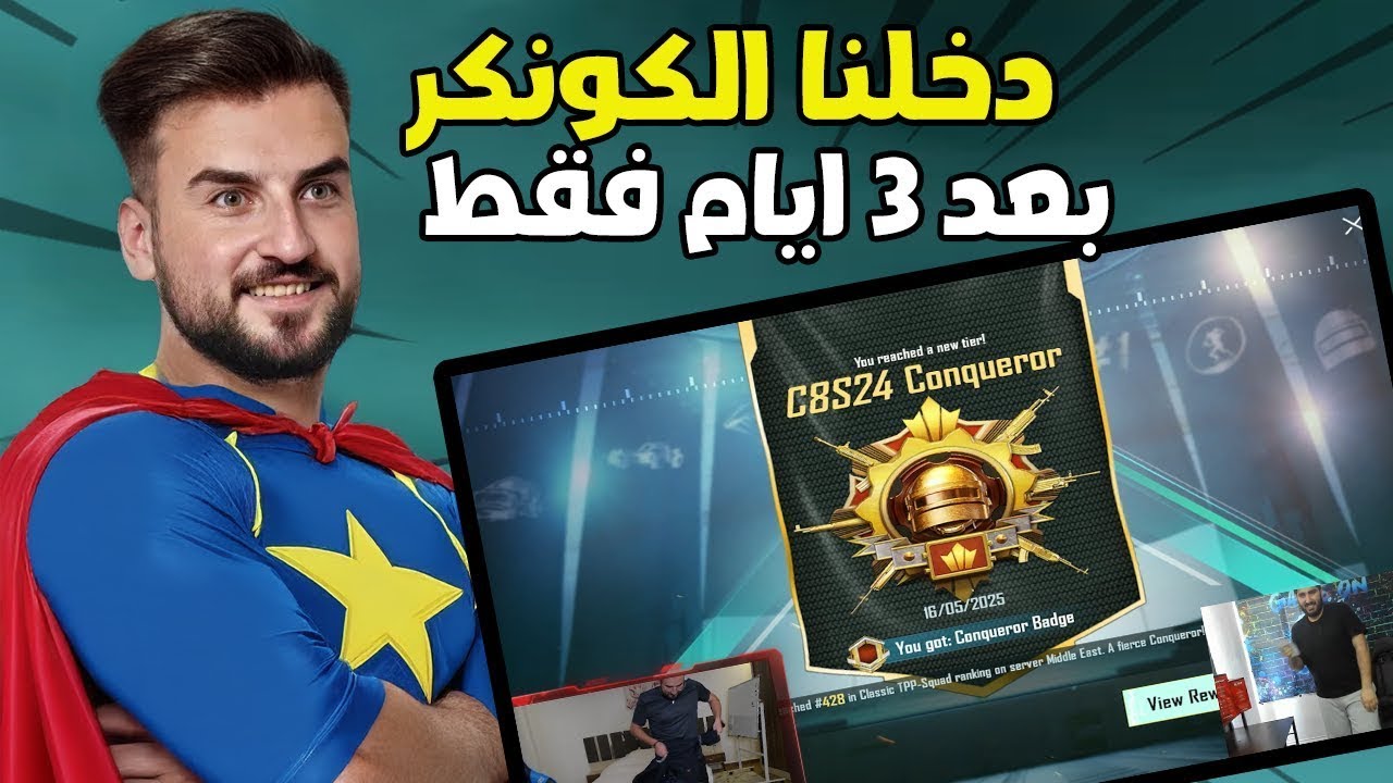 رده فعل رايدن على دخوله الكونكر وحرق سيرفر ببجي موبايل بالكامل #pubgmobile