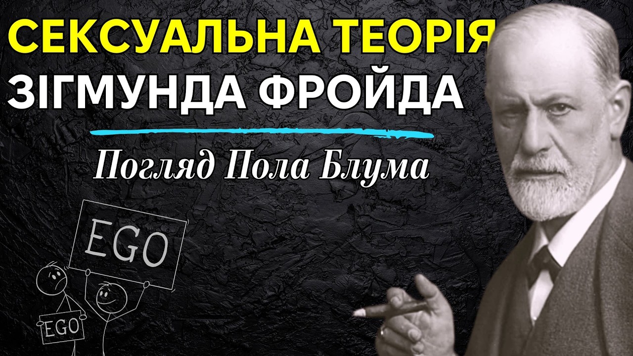 Пол Блум: Найскандальніші теорії Фройда, які досі викликають шок