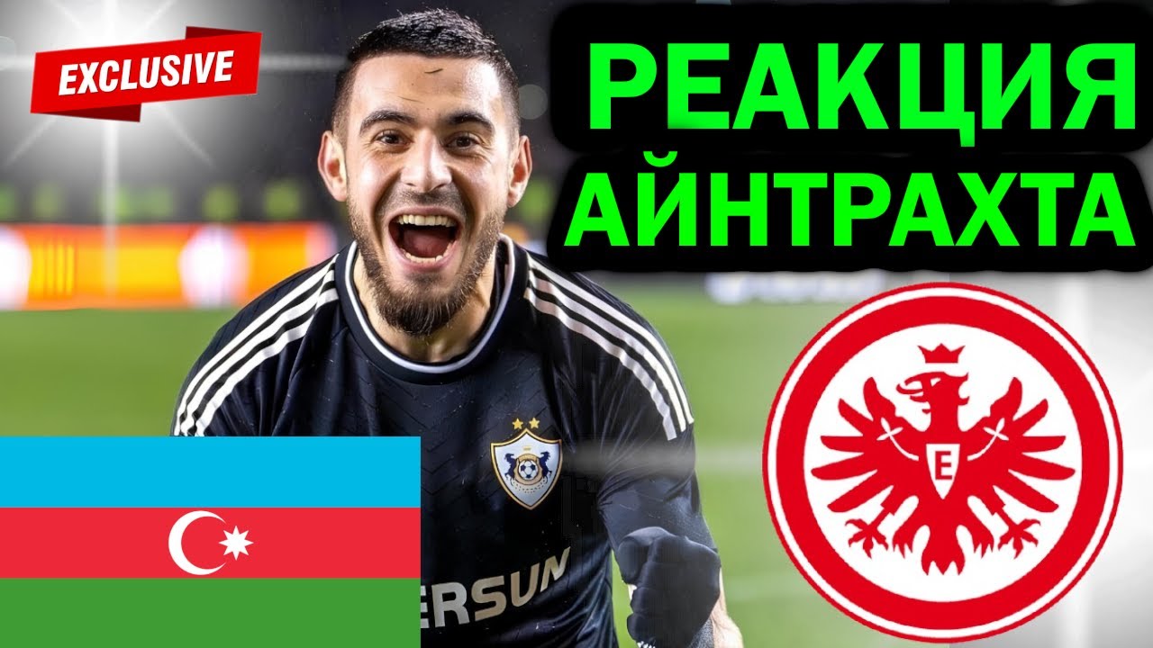 😨ВАУ! РЕАКЦИЯ АЙНТРАХТА НА КАМБЕК КАРАБАХА