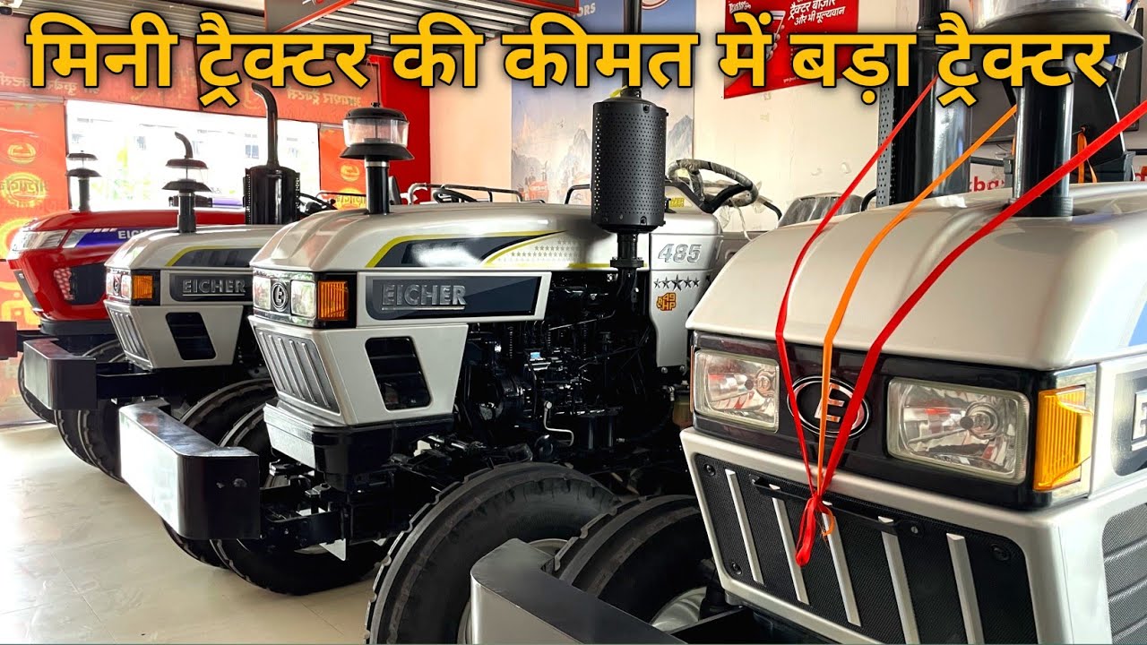 ट्रैक्टर है बड़ा लेकिन कीमत है मिनी ट्रैक्टर की | Eicher 330 Tractor | New Lunch 2023 | Eicher 330