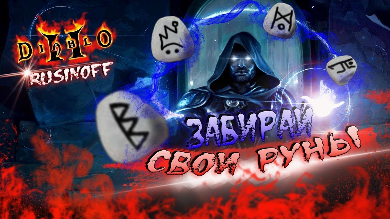 КРУТИМ БАРАБАН 5✔Blizzless✔Diablo II Resurrected MODS✔СТРИМ ДИАБЛО 2 РЕЗУРЕКТЕД✔