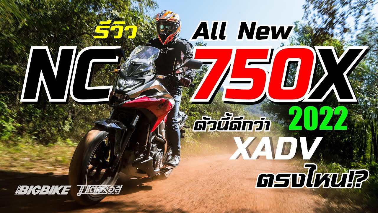 รีวิว All New HONDA NC750X ตัวใหม่ 2022 เหมาะสำหรับใคร?!?
