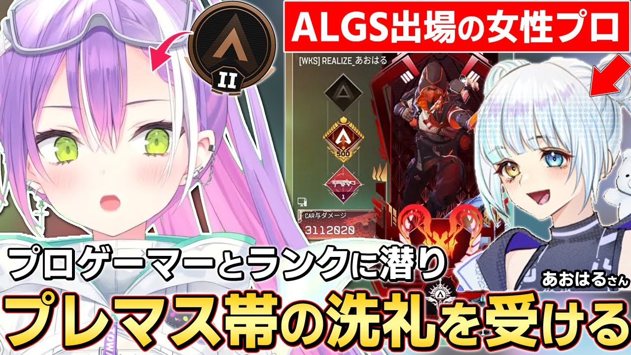 【切り抜き／常闇トワ】フルパのメンバーを募集したら女３人でプレマス帯に挑むことになったトワ様【獅子神レオナ／あおはる／APEX】