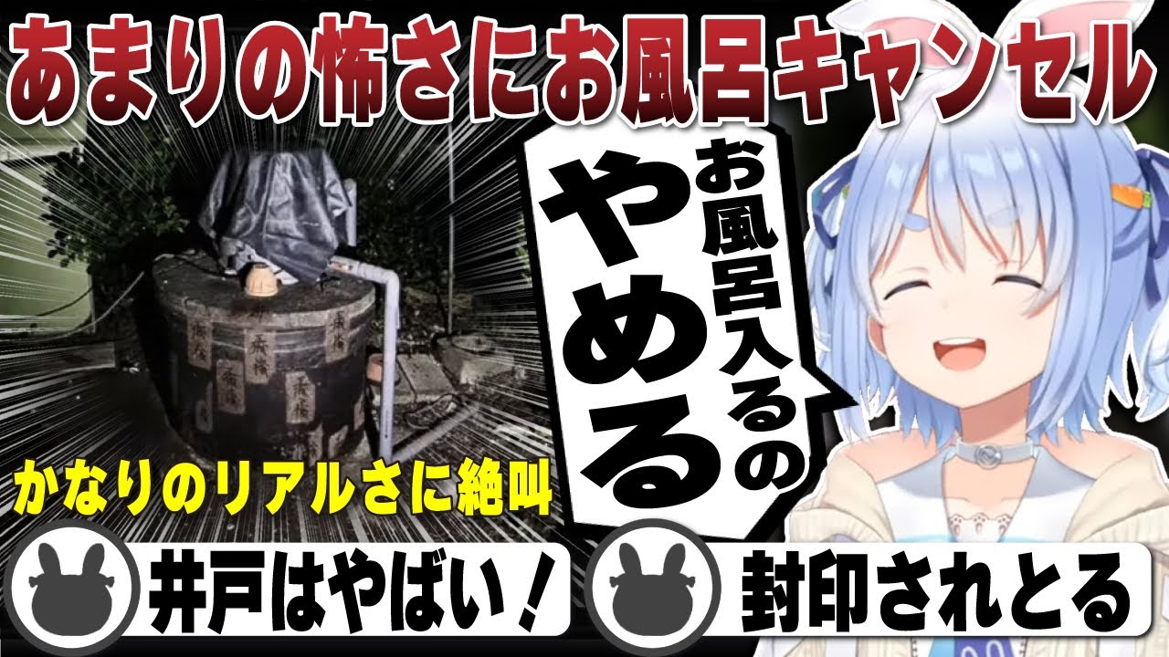 4つの物件があまりの怖さに絶叫しまくる兎田ぺこら | 日本事故物件監視協会【ホロライブ/兎田ぺこら/切り抜き】 #兎田ぺこら