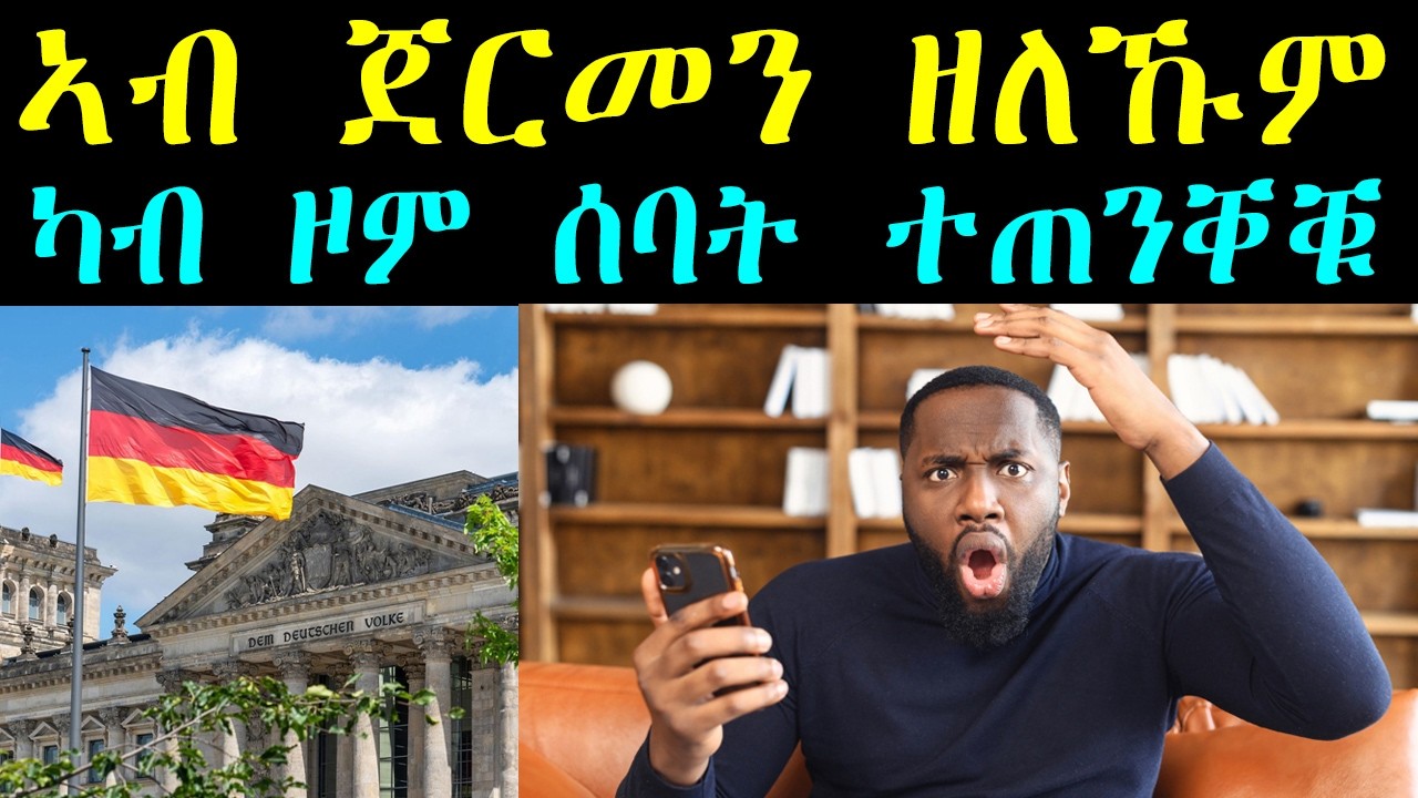 ኣብ ጀርመን ዘለኹም ካብ ዞም ሰባት ተጠንቐቑ