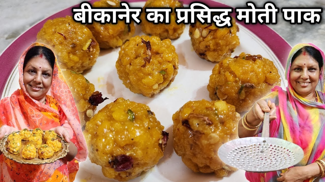 Bikaner's Famous Moti Pak Recipe | Recipe With Twist-Rajasthani Moti Pak Recipe-Diwali Special 2023