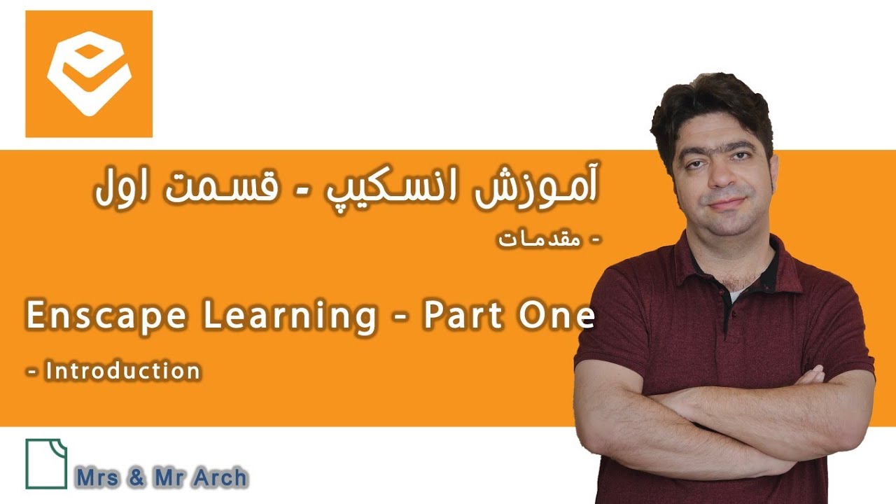آموزش انسکیپ قسمت اول مقدمات Enscape Learning part one introduction